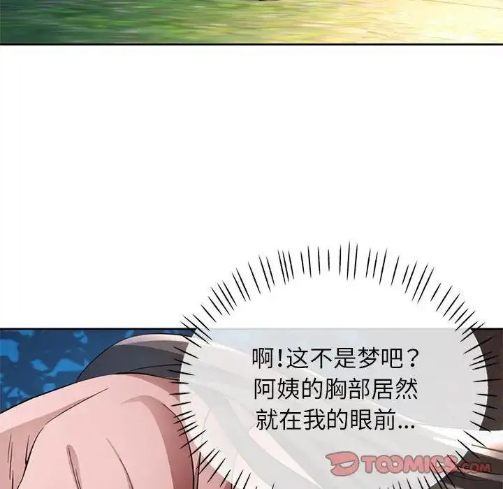 《脱轨关系》第14话图135