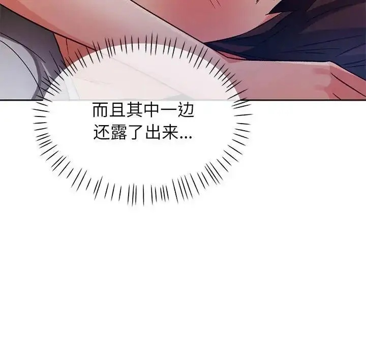 《脱轨关系》第14话图137