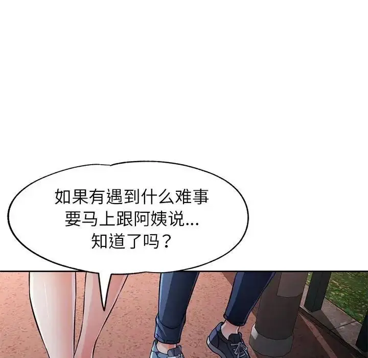 《脱轨关系》第14话图14