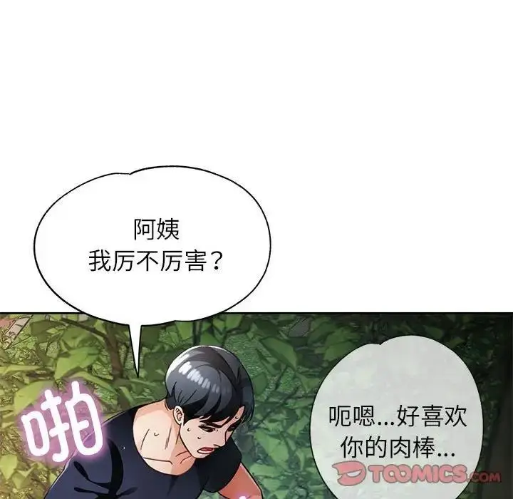 《脱轨关系》第14话图141