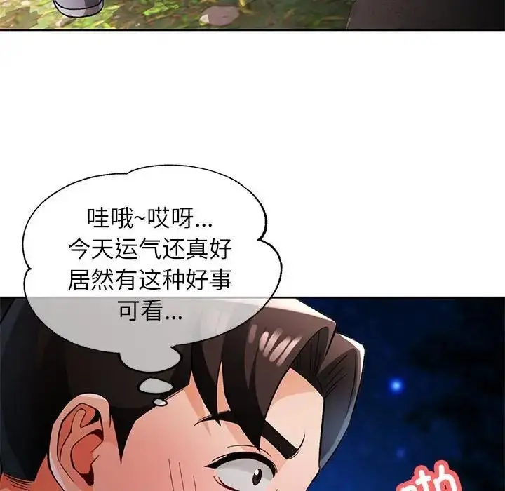 《脱轨关系》第14话图143