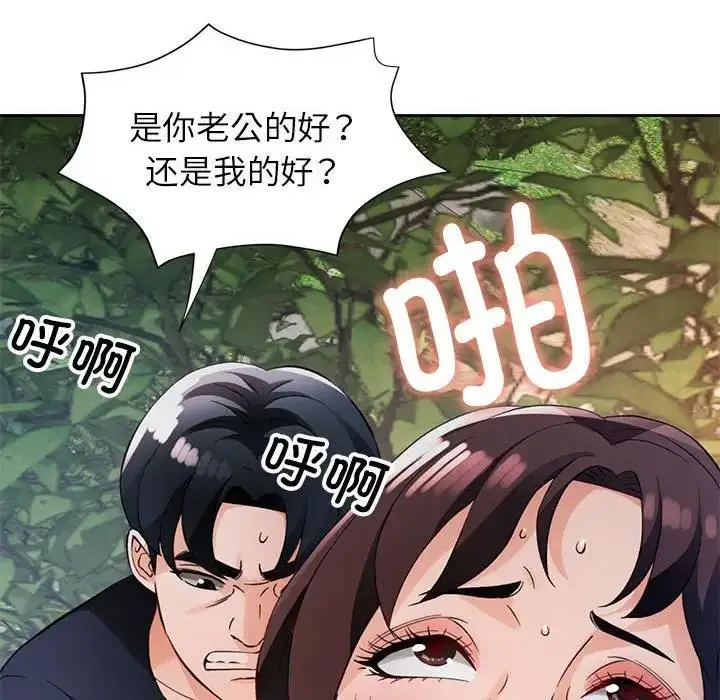 《脱轨关系》第14话图145