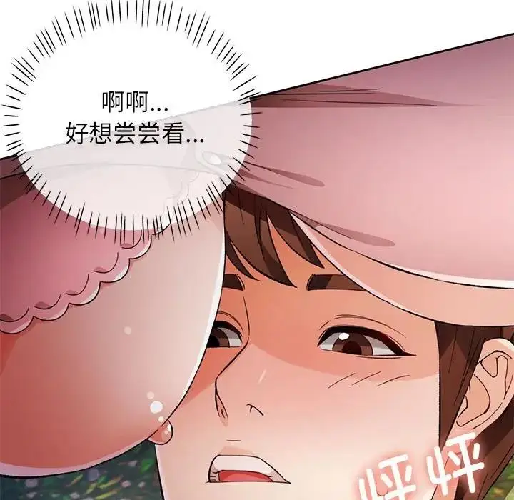 《脱轨关系》第14话图148
