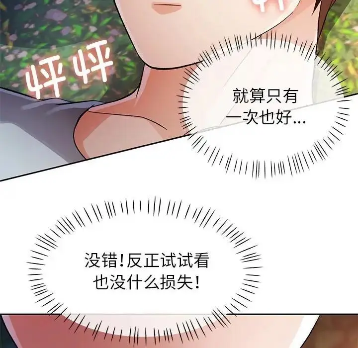 《脱轨关系》第14话图149