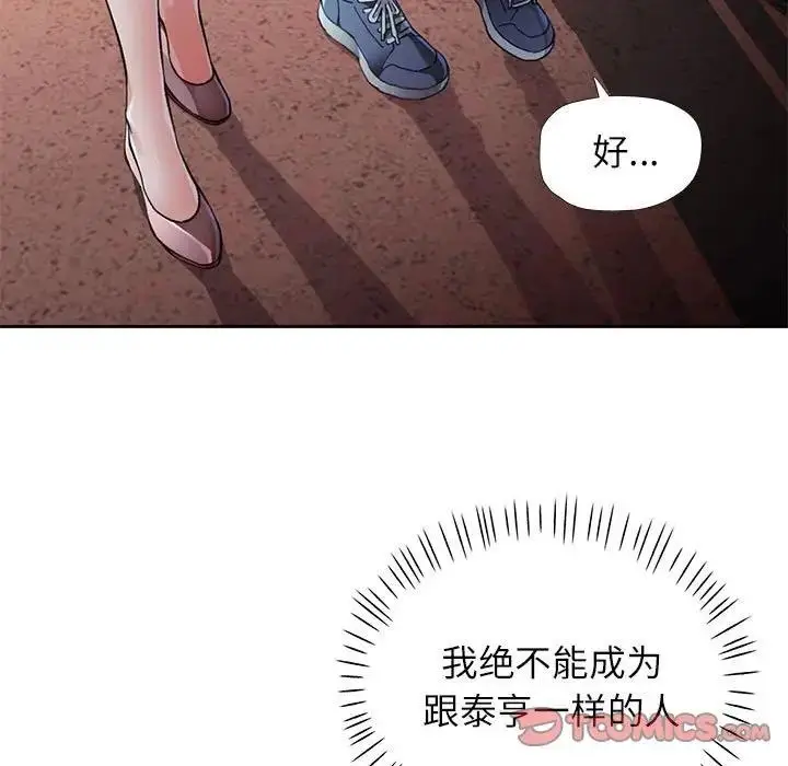 《脱轨关系》第14话图15