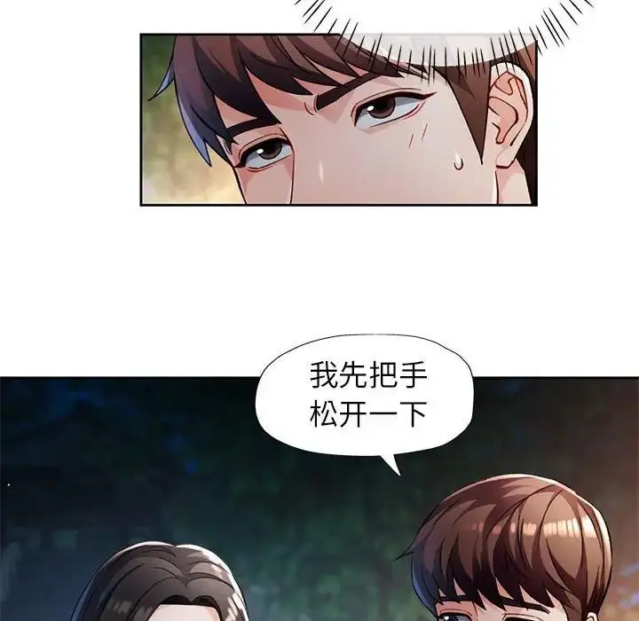 《脱轨关系》第14话图16