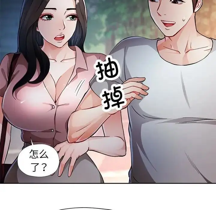 《脱轨关系》第14话图17