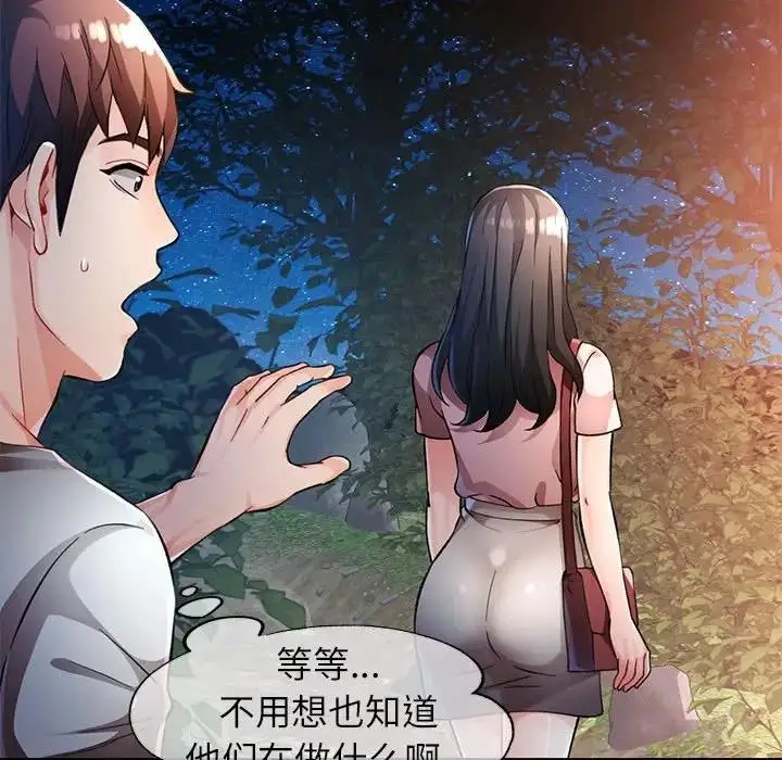 《脱轨关系》第14话图25