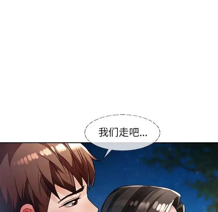 《脱轨关系》第14话图31