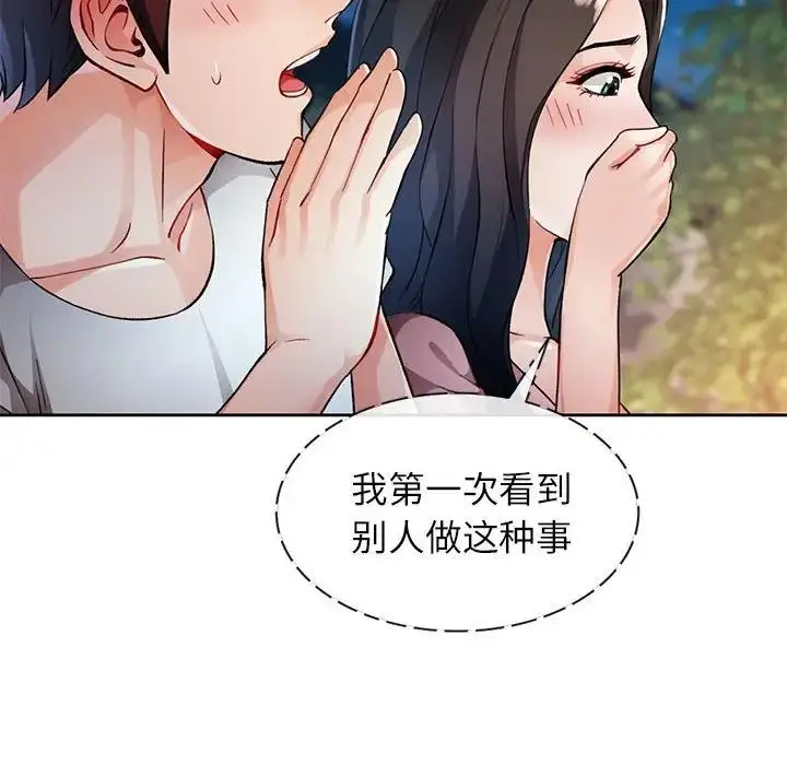 《脱轨关系》第14话图32
