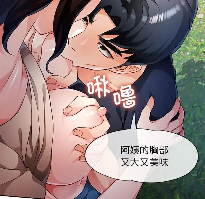 《脱轨关系》第14话图34