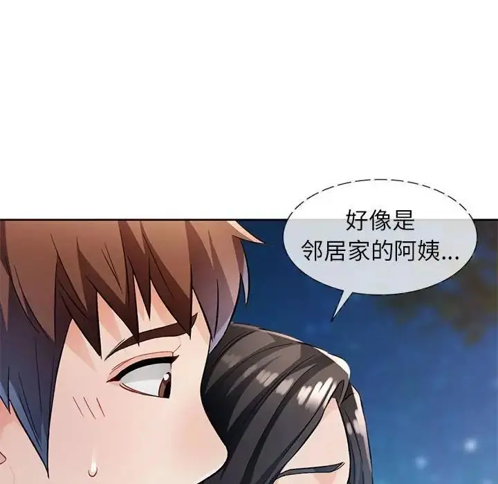 《脱轨关系》第14话图38