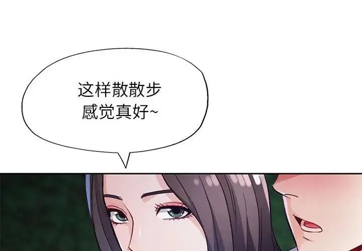《脱轨关系》第14话图4