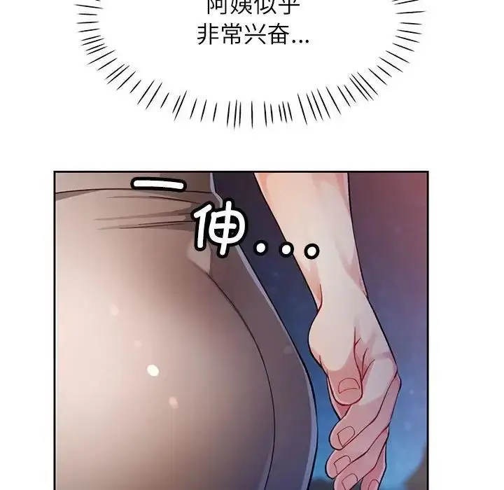 《脱轨关系》第14话图40