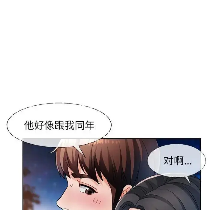 《脱轨关系》第14话图42