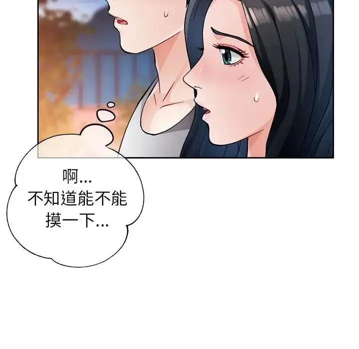 《脱轨关系》第14话图43