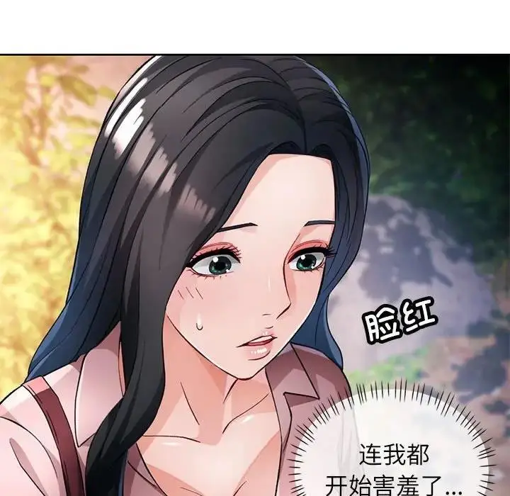 《脱轨关系》第14话图44
