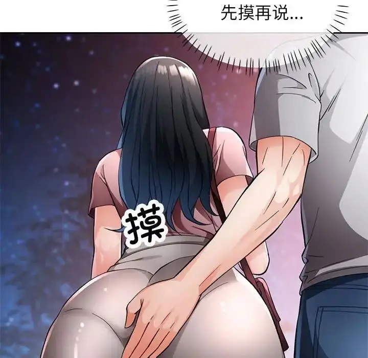 《脱轨关系》第14话图46
