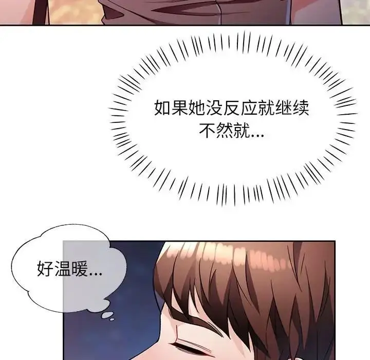 《脱轨关系》第14话图50