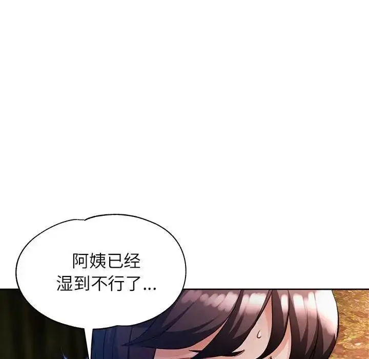 《脱轨关系》第14话图54