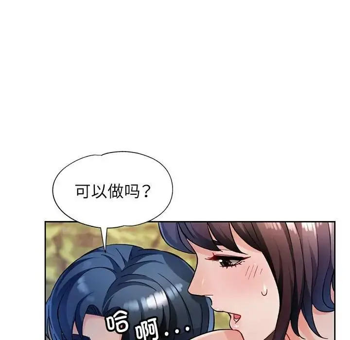《脱轨关系》第14话图65