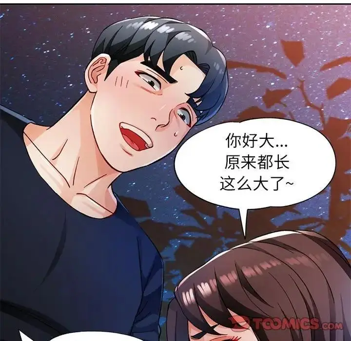《脱轨关系》第14话图69