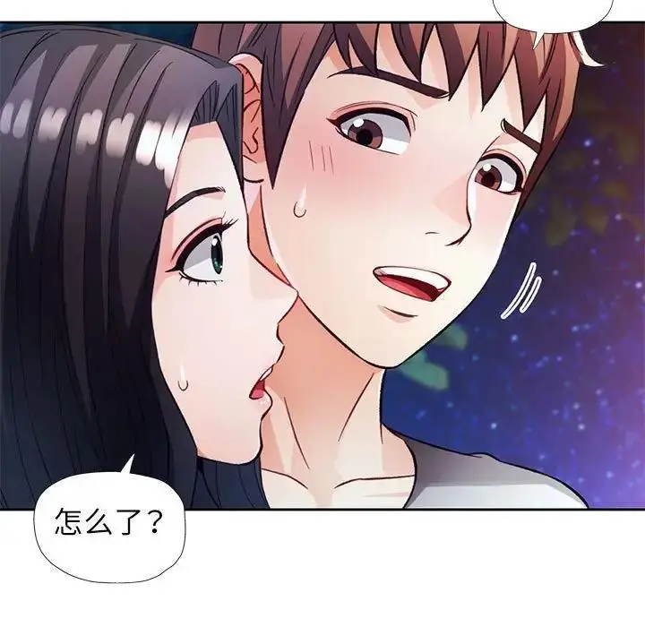 《脱轨关系》第14话图7