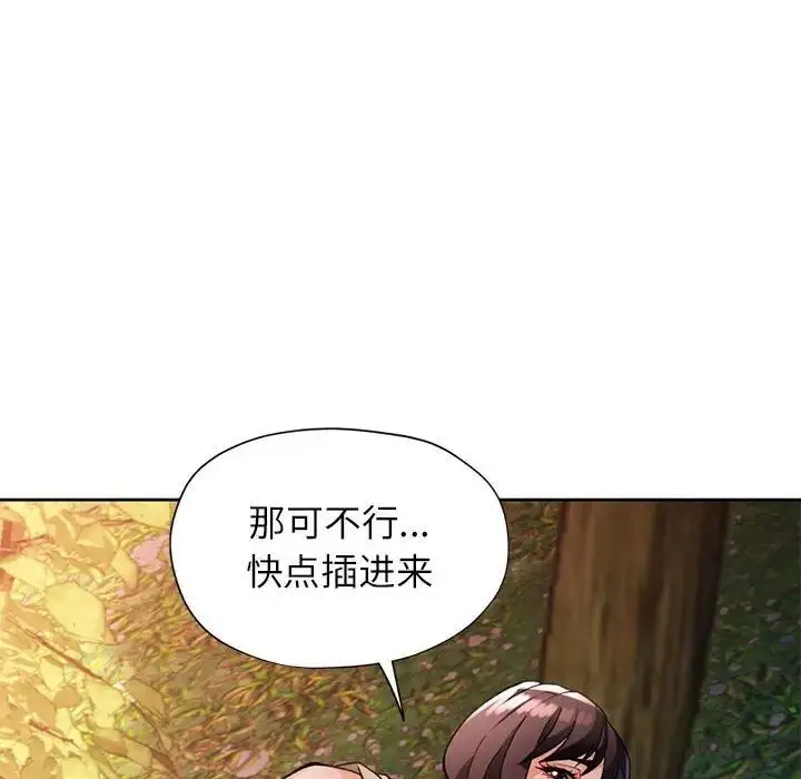 《脱轨关系》第14话图76