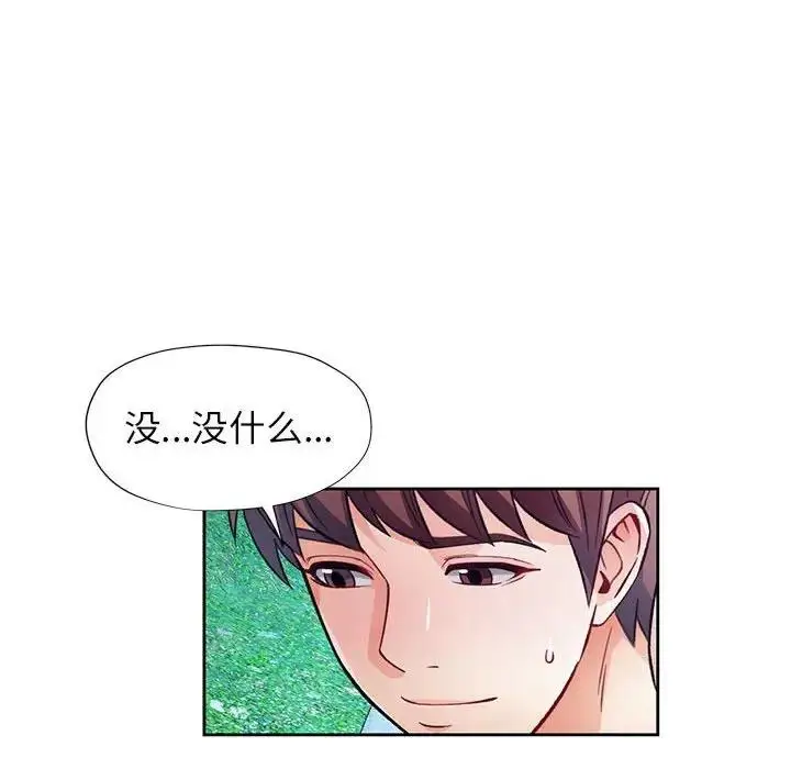 《脱轨关系》第14话图8