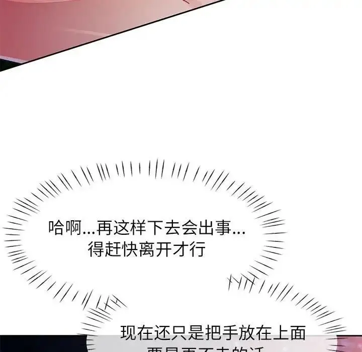 《脱轨关系》第14话图85