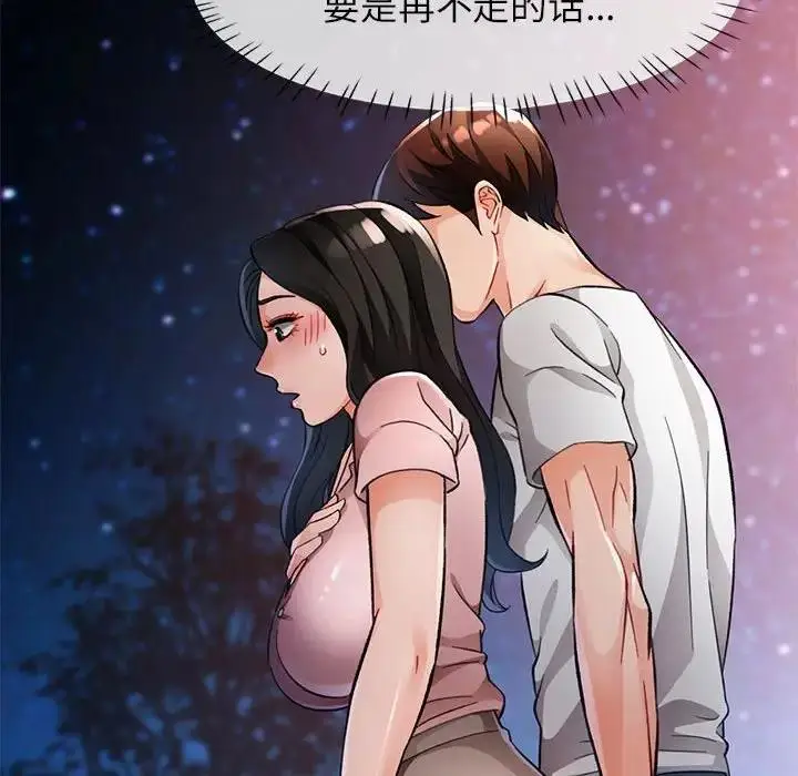 《脱轨关系》第14话图86
