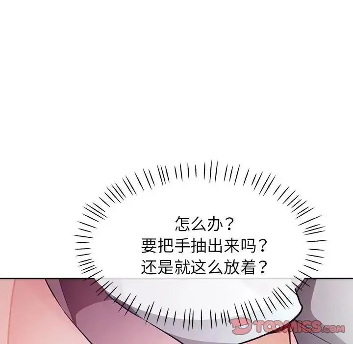 《脱轨关系》第14话图9