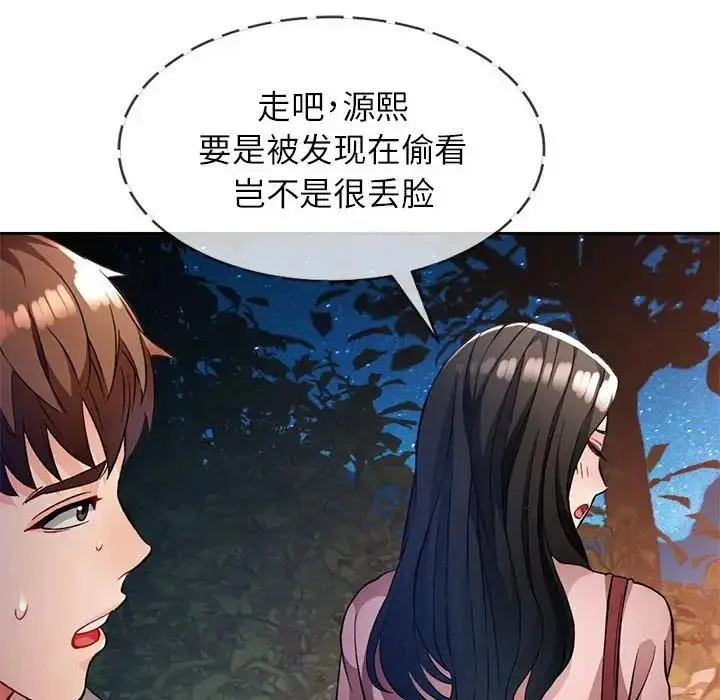 《脱轨关系》第14话图90