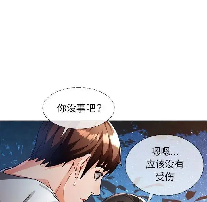 《脱轨关系》第14话图98