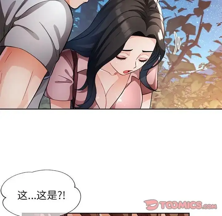 《脱轨关系》第14话图99