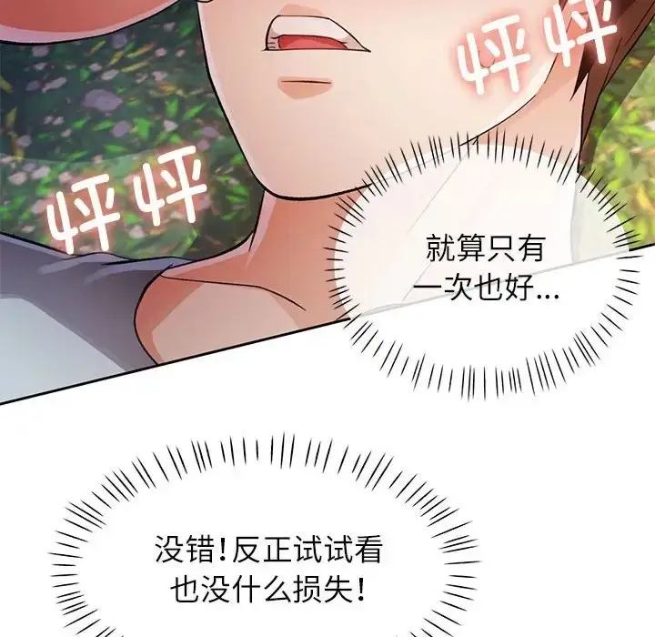 《脱轨关系》第15话图10