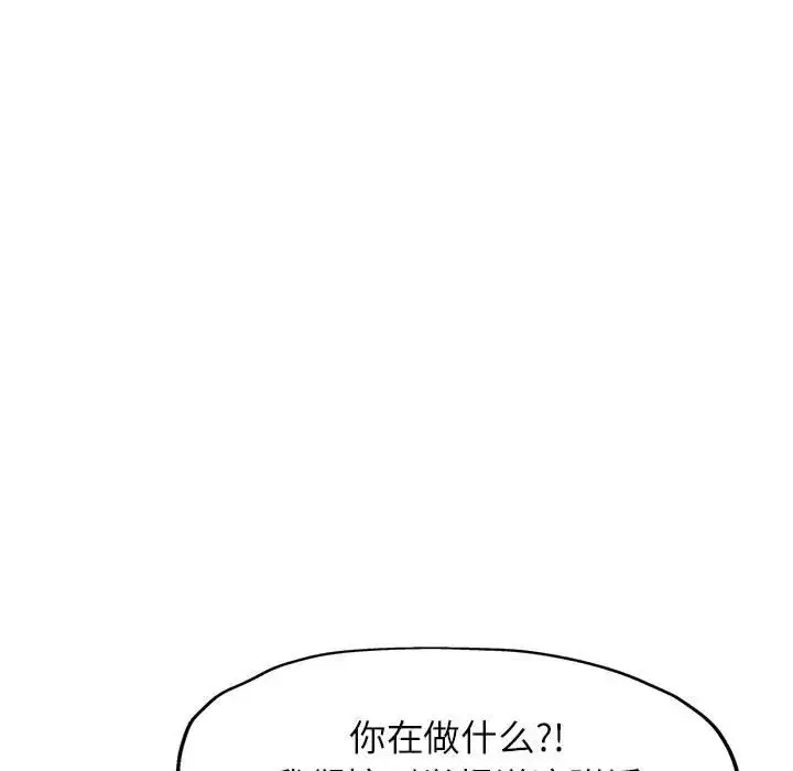 《脱轨关系》第15话图101