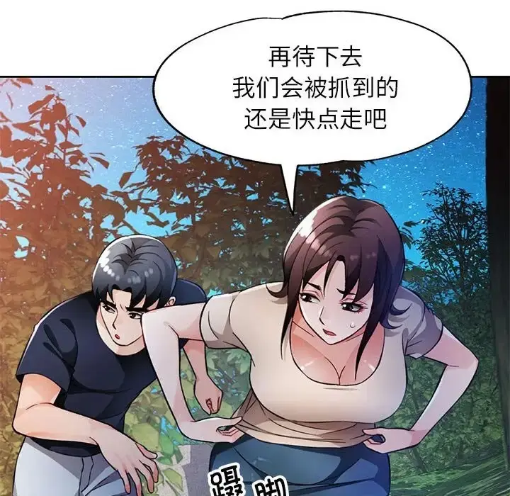 《脱轨关系》第15话图110