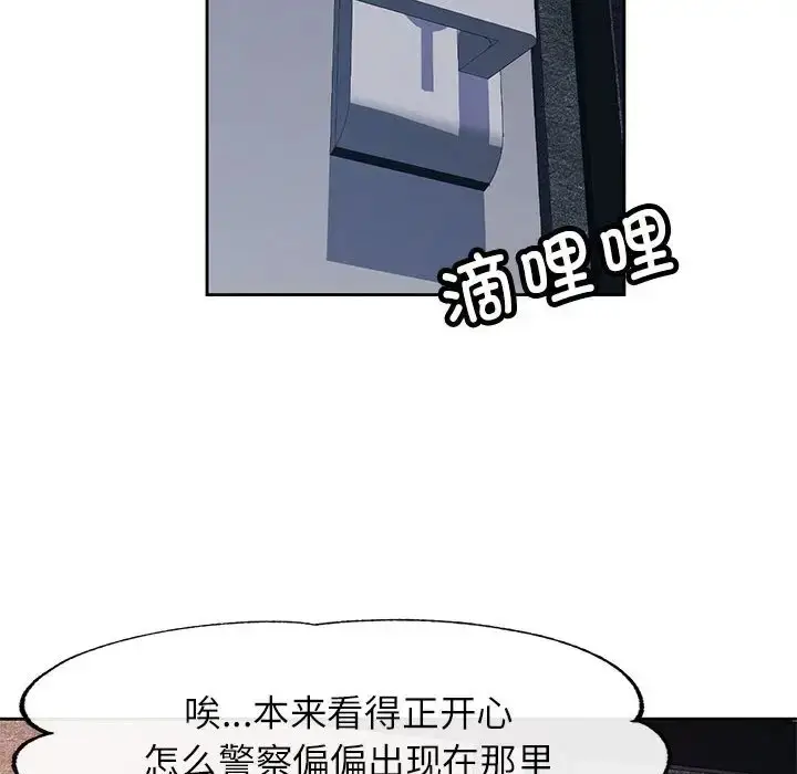 《脱轨关系》第15话图119