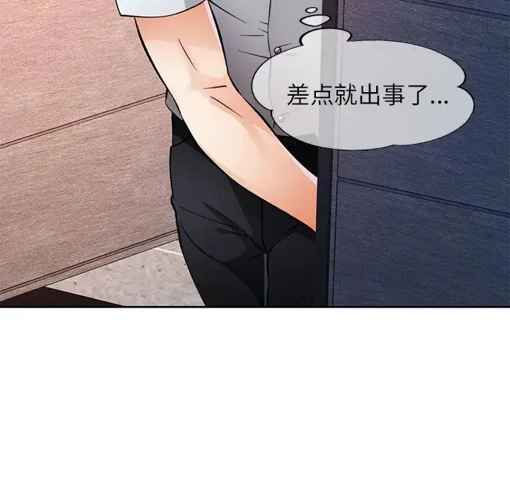 《脱轨关系》第15话图121