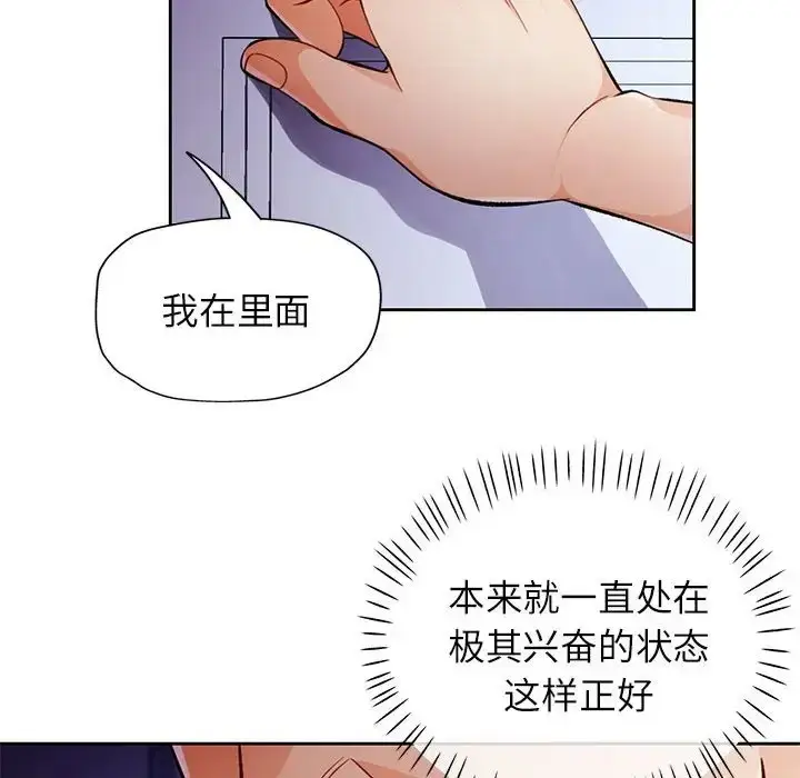 《脱轨关系》第15话图125