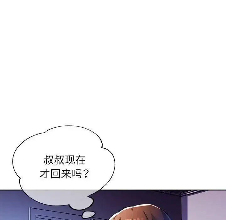 《脱轨关系》第15话图131
