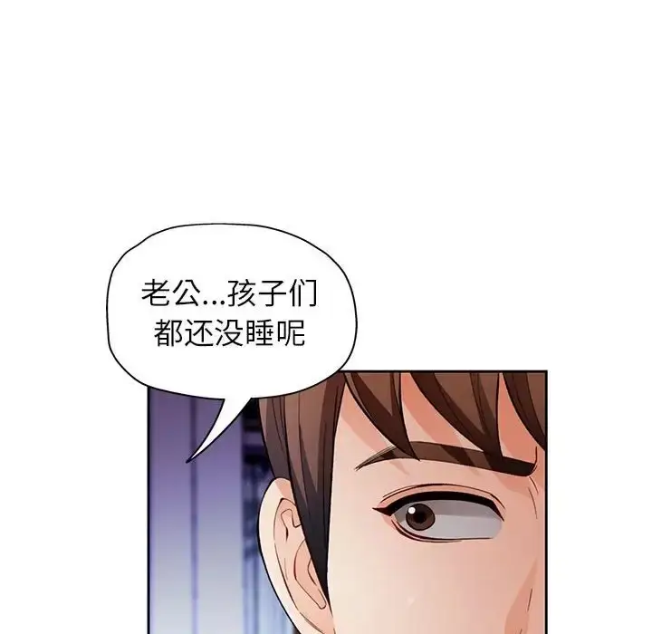 《脱轨关系》第15话图133