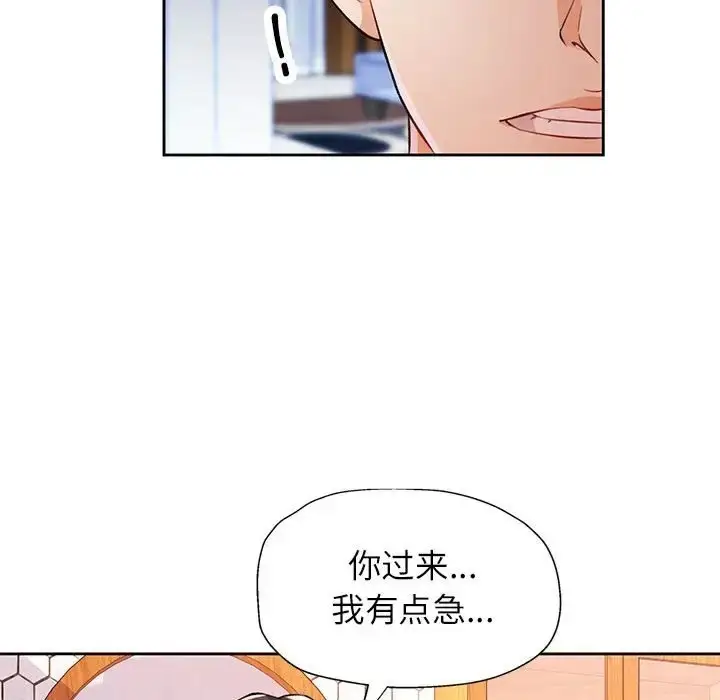 《脱轨关系》第15话图134