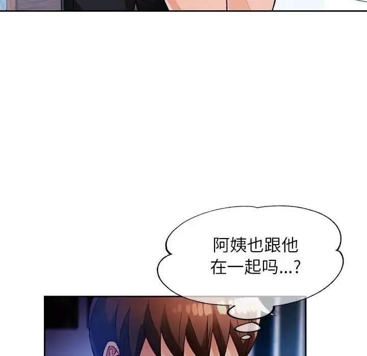 《脱轨关系》第15话图136