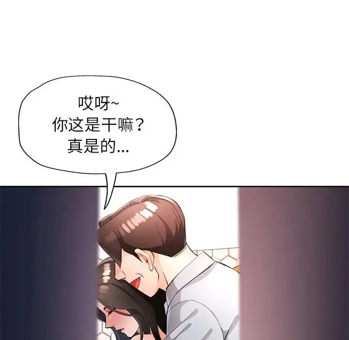 《脱轨关系》第15话图141