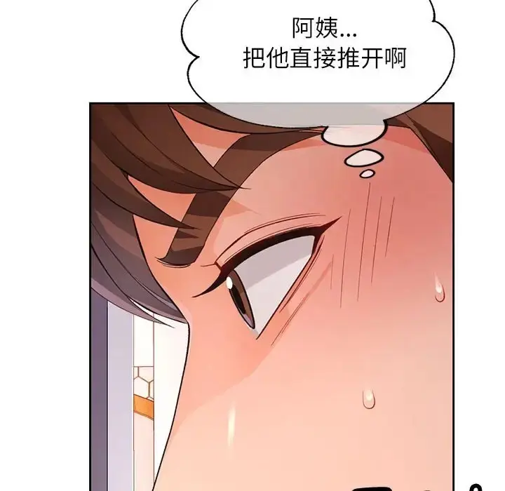 《脱轨关系》第15话图143