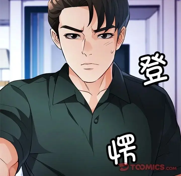 《脱轨关系》第15话图147