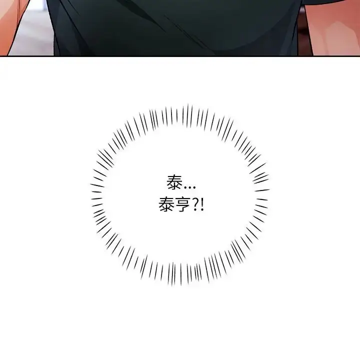 《脱轨关系》第15话图148