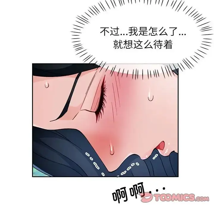 《脱轨关系》第15话图21